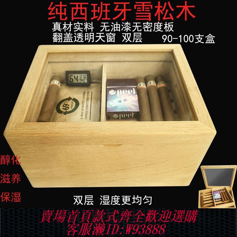 【97%好評率】進口西班牙雪松木盒雪茄保濕盒大容量雪茄櫃醇化盒純實木雪茄盒
