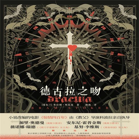 【有聲書】德古拉之吻