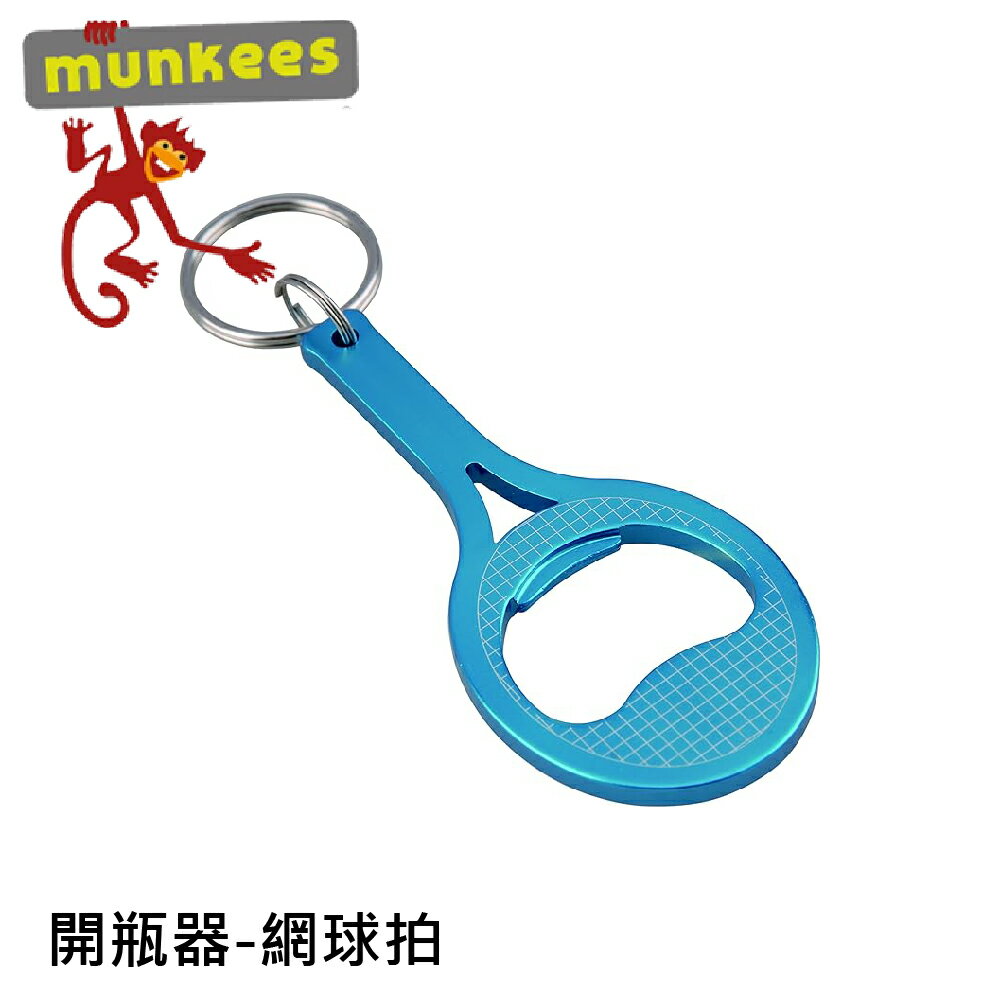【Munkees 德國 網球拍開瓶器《藍》】3405/開罐器/鋁合金鑰匙圈/隨身開瓶器/造型鑰匙圈