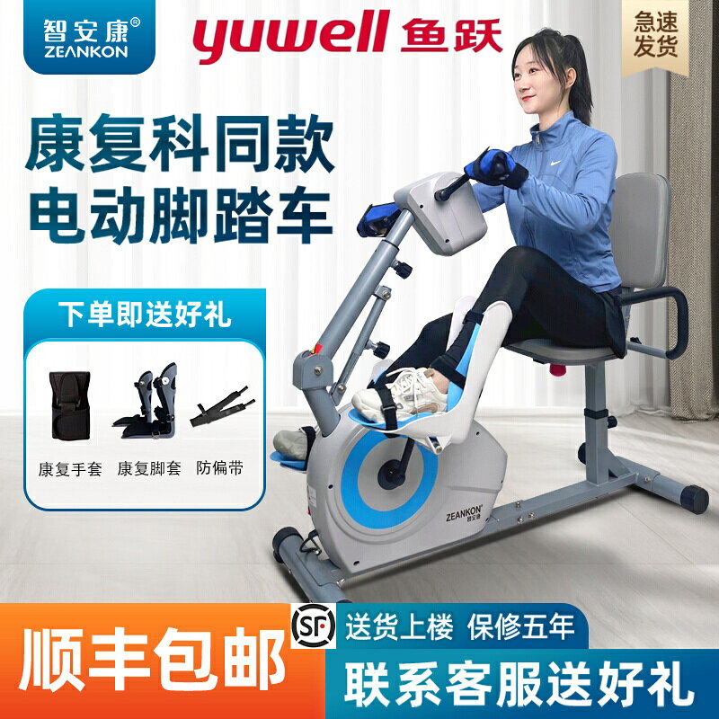 魚躍電動康復機腳踏車上下肢中風偏癱老人四肢聯動康復訓練器材蹬