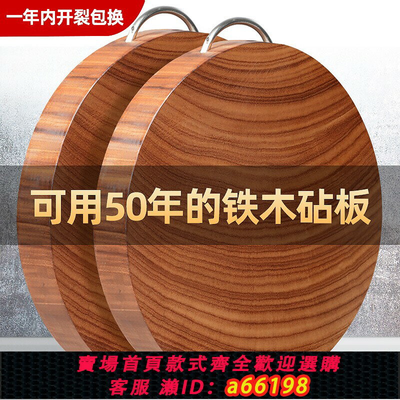 【臺灣公司 可開發票】鐵木砧板萊板抗菌防黴實木家用切菜板案板粘板刀板商用菜墩圓形