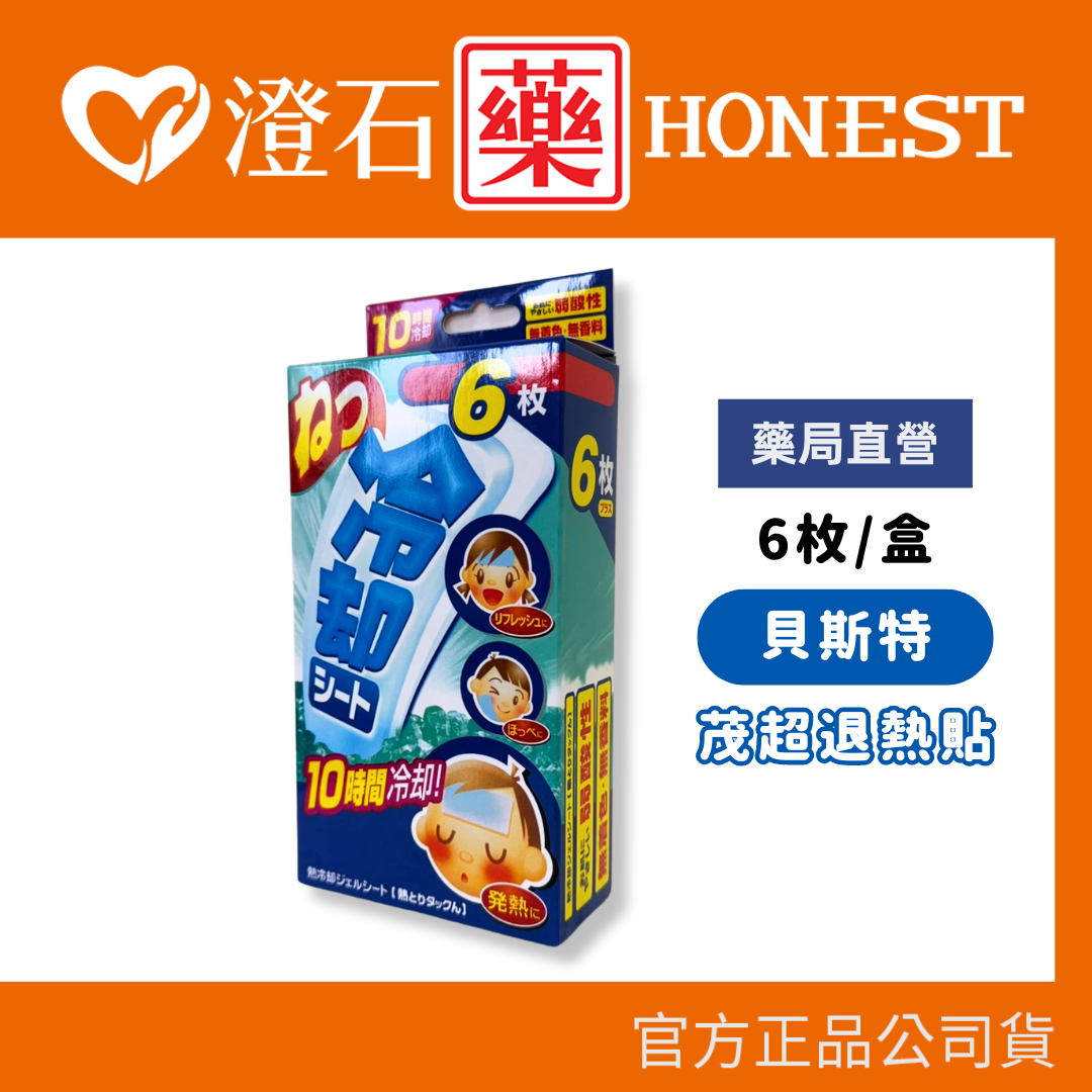 官方正品 貝斯特 茂超退熱貼 6枚 退熱貼 成人幼兒皆可 澄石藥局✚ 店面
