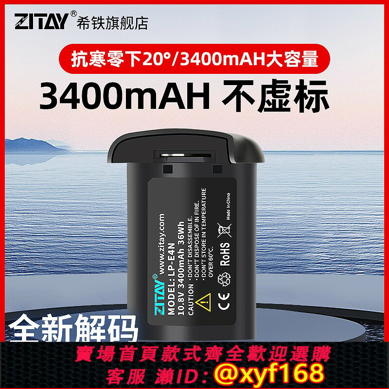 {保固一年 可打統編}ZITAY希鐵LP-E4N適用canon佳能相機R3/1dx/1dx2/1dx3/1D4/1Ds4/ mark ii電池全解碼數碼單反攝影通用LP-E19