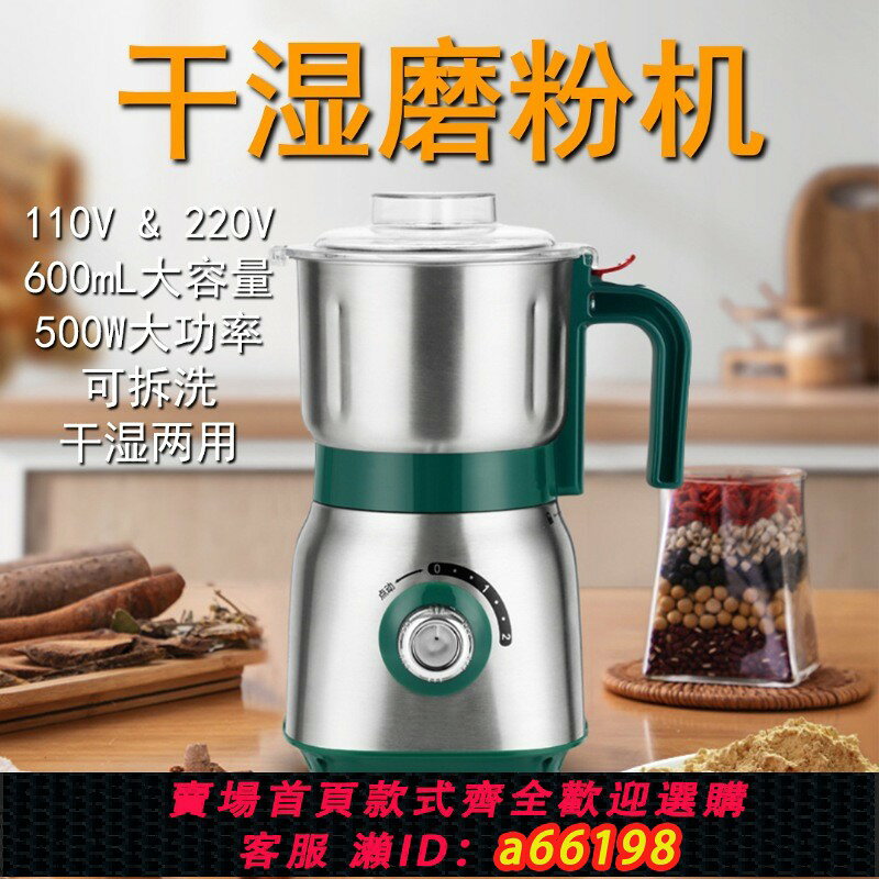 【台灣公司 可開發票】110V美規多功能幹濕磨粉機可拆洗研磨機咖啡磨粉機田七中藥打粉機