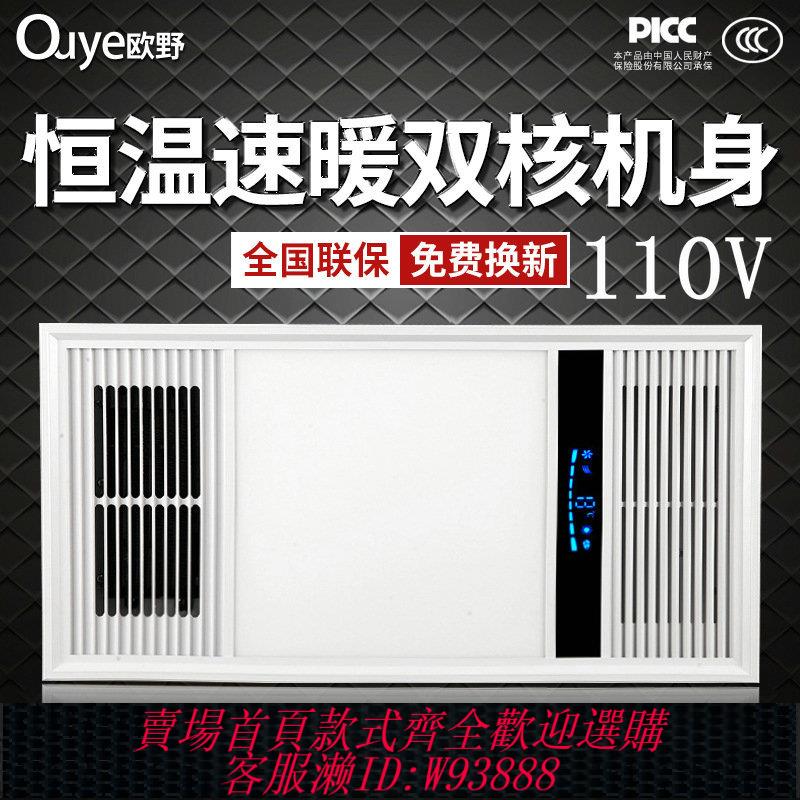 {臺灣公司貨 可打統編}110v出口臺灣多功能浴室智慧取暖排氣扇暖風整合吊頂浴霸取暖照明