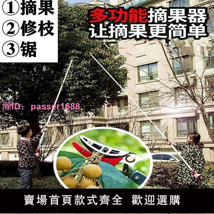 多功能伸縮摘果神器果樹高枝剪高空剪枝剪刀採摘柿子荔枝龍眼枇杷