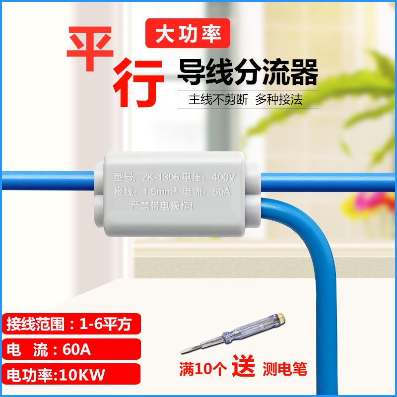 【臺灣公司 超低價】免斷線平行分線器 1-6平方大功率快速接線端子 一分二導線分流器