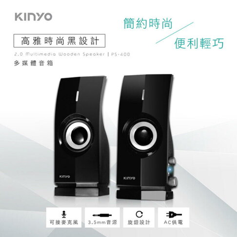 KINYO二件式多媒體音箱PS-400電腦喇叭 400W【DQ433】  123便利屋 0