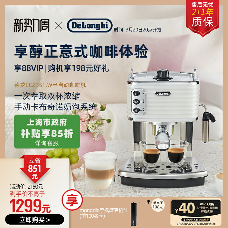 【臺灣公司 可開發票】delonghi/德龍ECZ351.W咖啡機半自動泵壓意式家用禮品奶泡小型