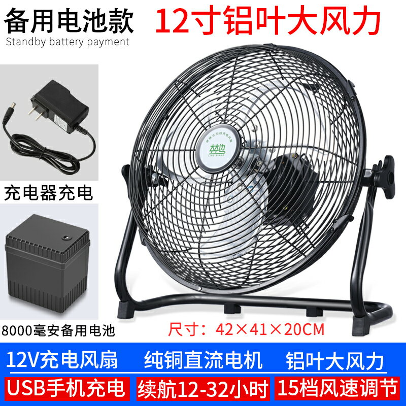 太陽能風扇電風扇太陽能電風扇12v 大風力家用宿舍16寸戶外便捷式