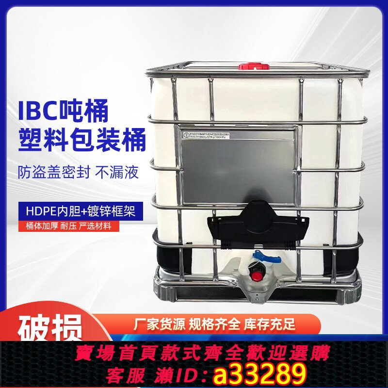 【臺灣公司 可開發票】全新噸桶1000L升IBC集裝桶水桶大號儲水桶罐塑膠化工方桶柴油桶