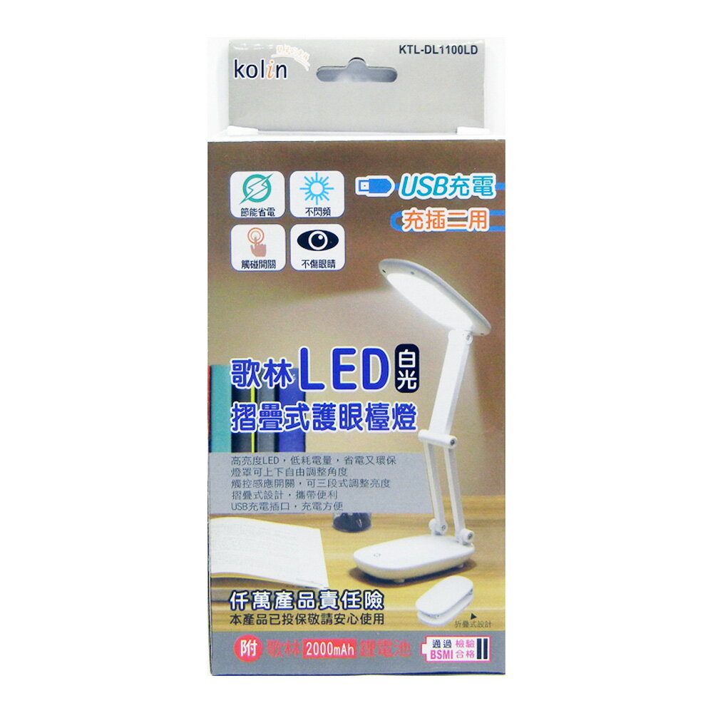 歌林LED折疊護眼檯燈【九乘九購物網】