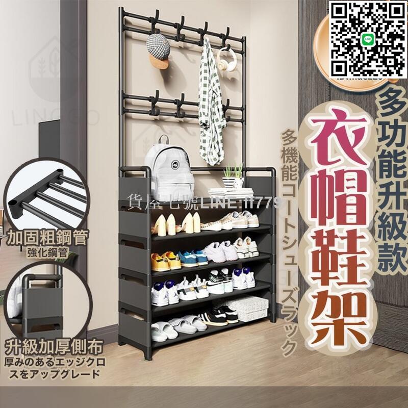 【貨屋七號】【組合式衣櫃】鞋架 衣帽架 衣帽鞋架 鞋櫃 玄關櫃 掛衣架 吊衣架 簡易衣櫃 落地衣架 帽架 收納層架