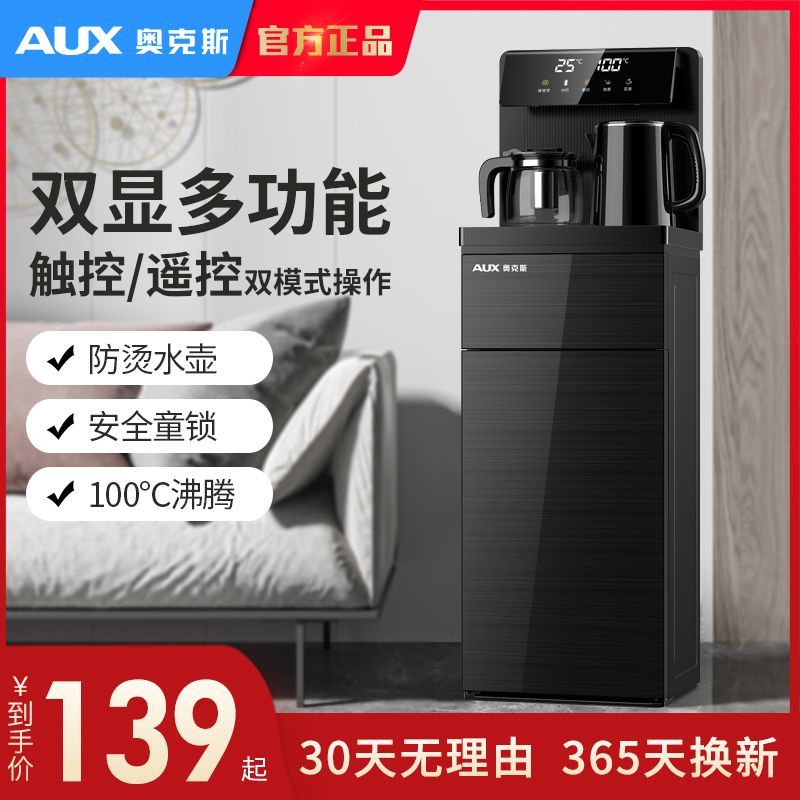 [台灣公司貨 可開發票]奧克斯茶吧機家用全自動上水多功能小型智能冷熱立式下置式飲水機