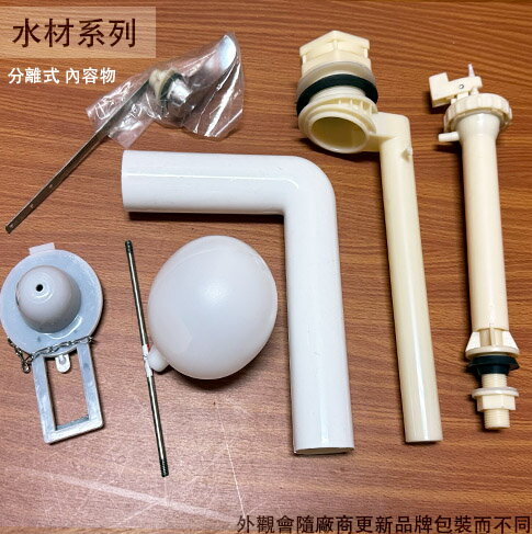 塑鋼 低水箱 另件 (分離式) 馬桶水箱零件 整組 馬桶 另件組 水箱控制器 馬桶開關 馬桶排水
