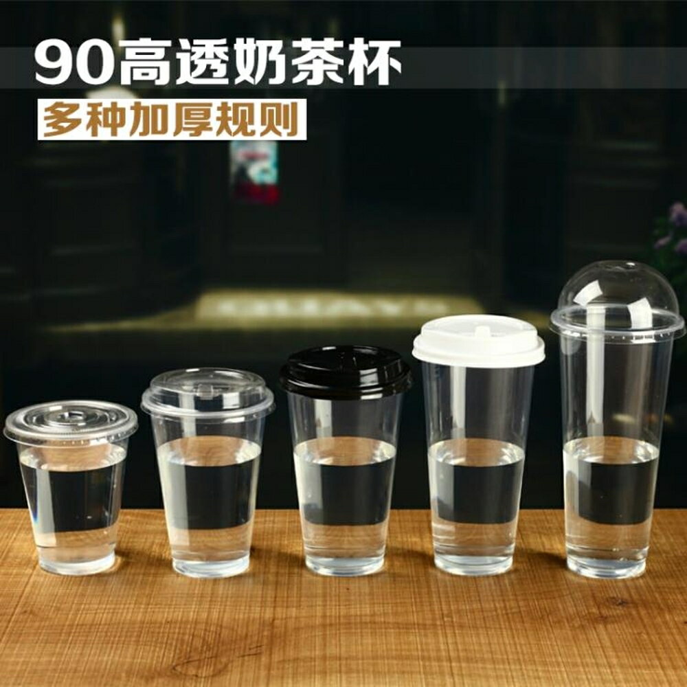 奶茶杯子 90口徑奶茶杯子一次性帶蓋600ml500冷飲700透明塑料杯400飲料光杯客製