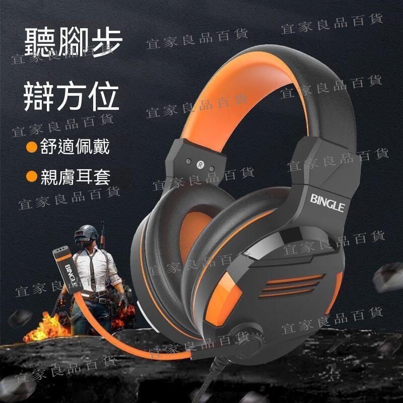 【宜家良品百貨】【現貨】頭戴式耳機 電競耳機 電腦耳機 耳麥 電競耳麥 運動耳機 麥克風耳機 遊戲耳機 有線耳機 降噪耳