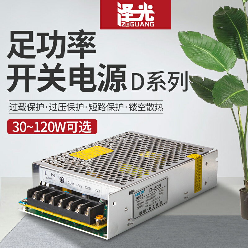 開關電源 雙路輸出AC220V轉5V12V/5V24V監控電源 變壓器D30W-120W