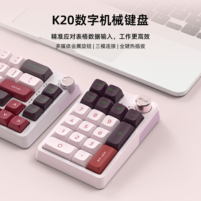 {可打統編 保固一年}珂芝K20無線藍牙三模小數字機械鍵盤RGB熱插拔便攜財務計算器辦公 1