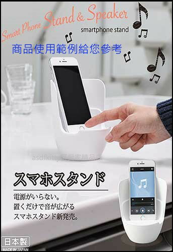 asdfkitty可愛家☆日本INOMATA 手機架/擴音座/平板擴音座-白色-日本製