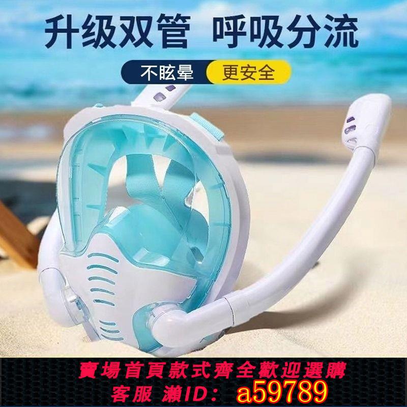 【臺灣公司 可打統編】雙管浮潛三寶水下呼吸全乾式全臉防水防霧面罩成人青少年潛水面鏡