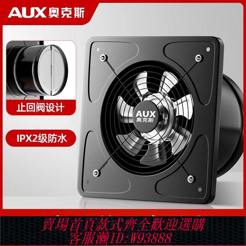 {公司貨 最低價}奧克斯強勁吸力排氣扇廚房家用油煙排氣通風換氣扇高速風機大風力