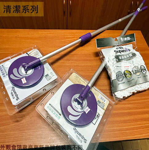 好神拖 旋轉式 拖把架 手壓 腳踩 拖把架 替換 布盤 旋轉 脫水桶 除塵 吸水平板拖 輕巧 吸水拖把