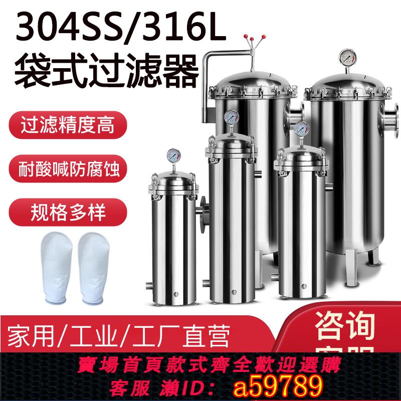 【臺灣公司 可打統編】304不銹鋼袋式過濾器塗裝井水泥沙冷卻迴圈水塔電泳漆紡織廢水316