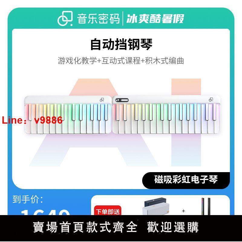 【臺灣公司保固】周傑倫同款音樂密碼音樂鍵盤自動擋鋼琴電子琴兒童成人MIDI鍵盤