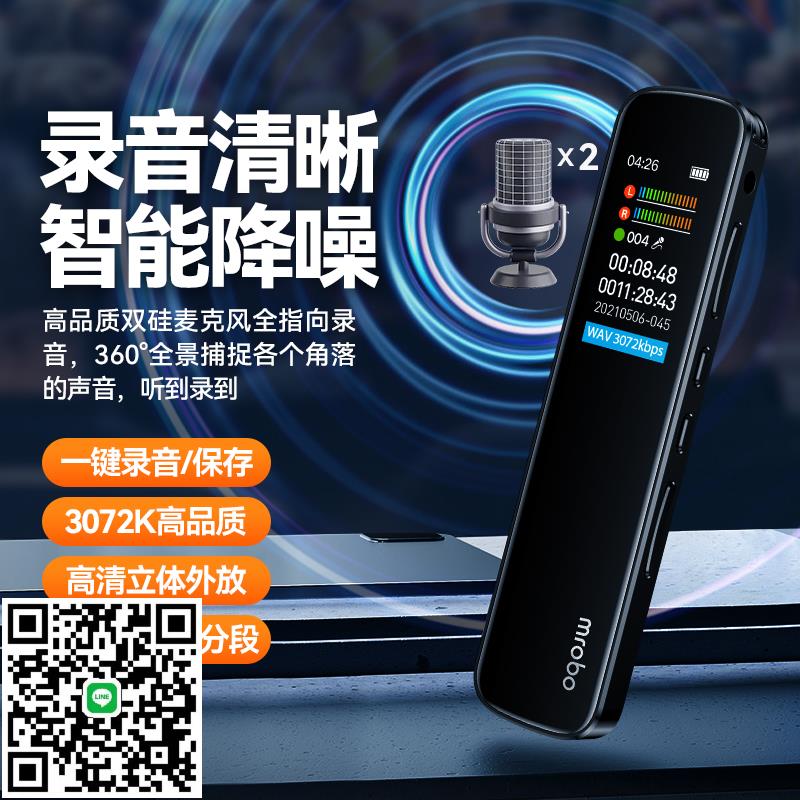 Mrobo 錄音筆專業高畫質降噪隨身學生上課用轉文字神器錄音裝置