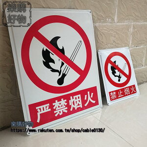 鐵提示嚴禁菸火禁止菸火警示禁菸標識貼紙提示標語