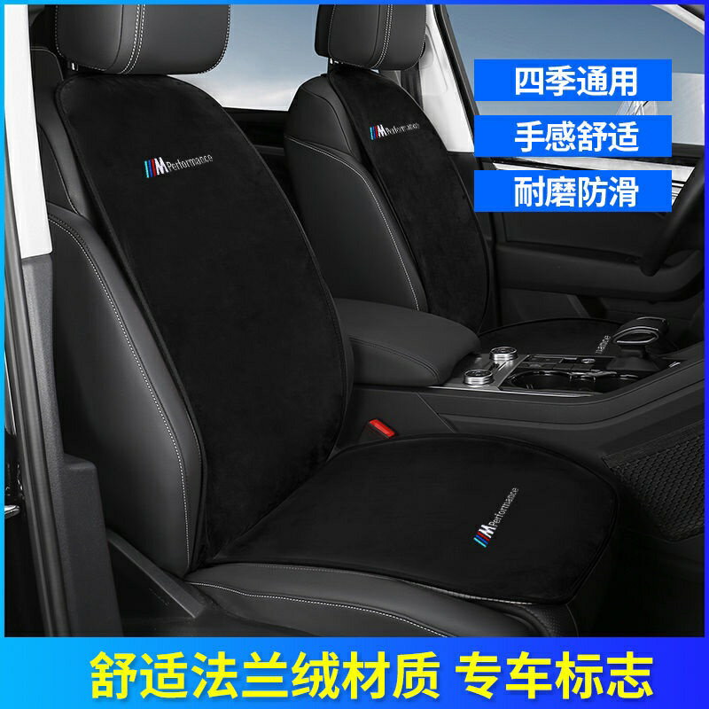 BMW 寶馬 法蘭絨 汽車座椅坐墊 F10 F30 E60 E90 G20 X1 X3 X5 X6 椅背靠墊 前後座坐墊
