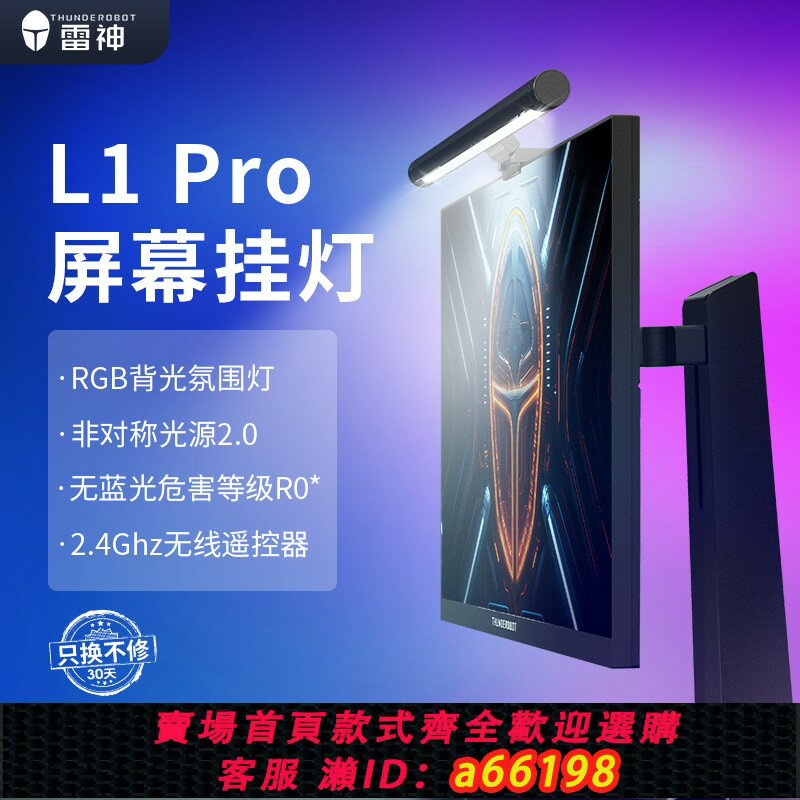 【臺灣公司 可開發票】雷神L1 Pro螢幕掛燈護眼補光燈電腦顯示器螢幕燈智慧工作燈電競氛圍燈非對稱雙光源RGB背光