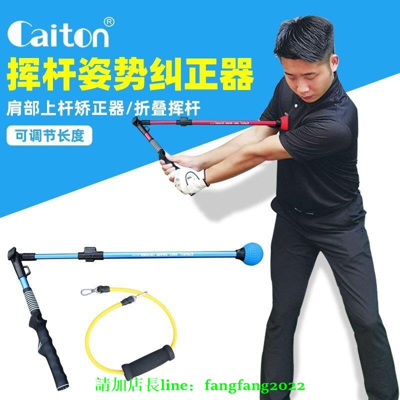 Caiton 高爾夫折疊姿勢 器 伸縮揮桿棒練習器 初學輔助【爆款】