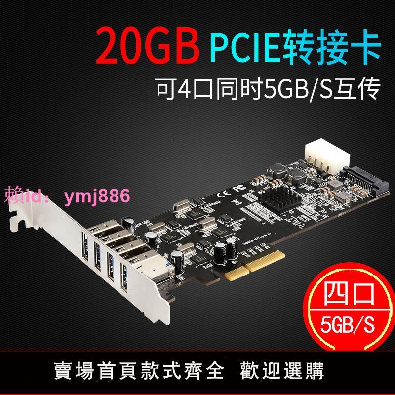 白蜘蛛20G獨立4通道USB3.0擴展卡4口5G全速PCI-e轉usb3.1轉接卡