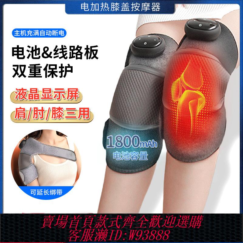 {可刷卡 打統編}法國膝蓋按摩儀電熱護膝熱敷按摩關節發熱神器保暖老寒腿按摩器