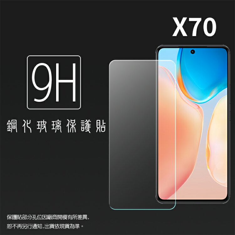 vivo X70 5G V2104 鋼化玻璃保護貼 9H 螢幕保護貼 鋼貼 鋼化貼 玻璃貼 玻璃膜 保護膜 手機膜