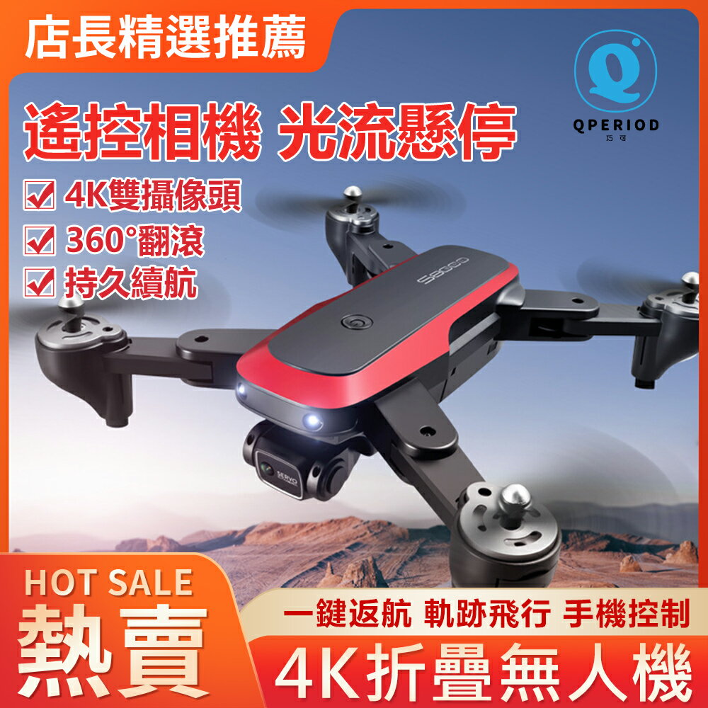 【現貨】空拍機 無人機 4k高清遙控小孩玩具飛機 黑科技懸浮航拍器 超長續航折疊無人機 航拍機