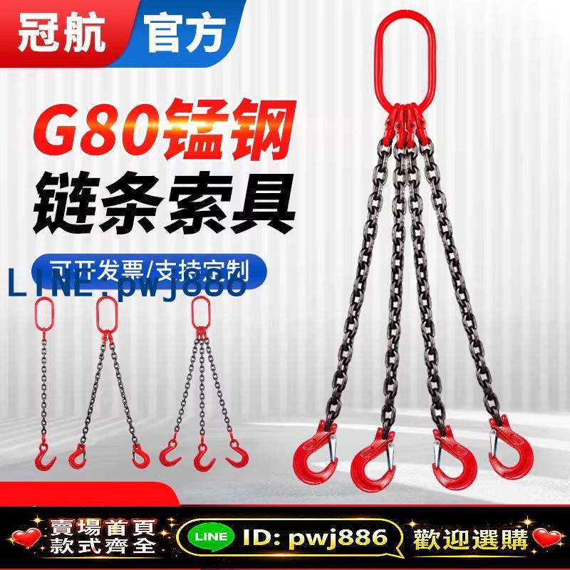 [台灣公司 可開發票]G80錳鋼起重鏈條吊索具行車吊鉤掛鉤吊裝鐵鏈組合吊具四鉤吊環
