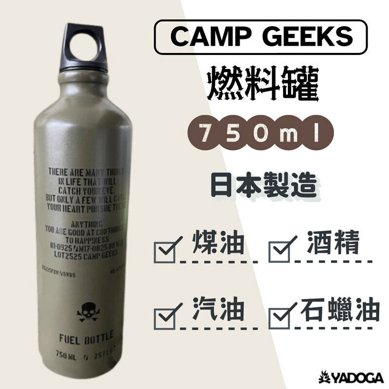 【野道家】日本CAMP GEEKS FUEL BOTTLE 燃料罐