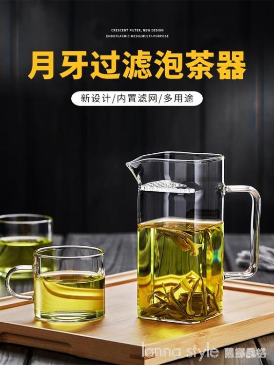免運 玻璃泡茶壺綠茶泡茶器一體過濾公道杯月牙分茶杯耐熱紅茶茶具套裝 雙十一購物節