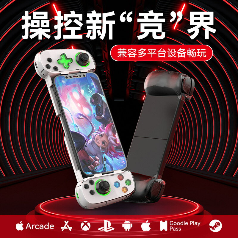 8D7新款手機拉伸帶燈遊戲手柄雙霍爾體感無線藍芽安卓Switch手柄