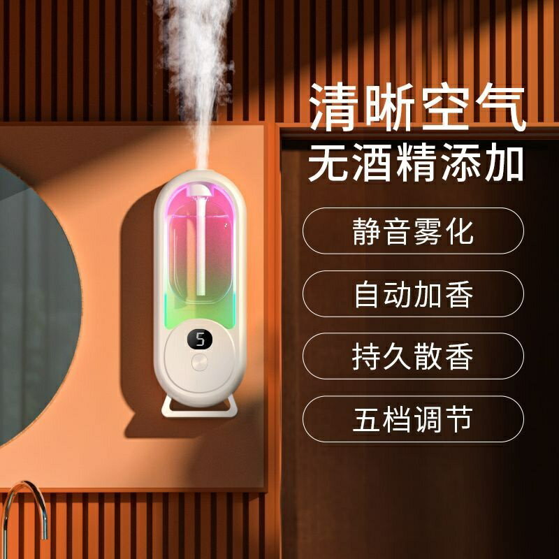 智能五檔香薰機 房間空氣清新劑 七彩氛圍燈自動持久噴香加溼 廁所除臭精油香氛機