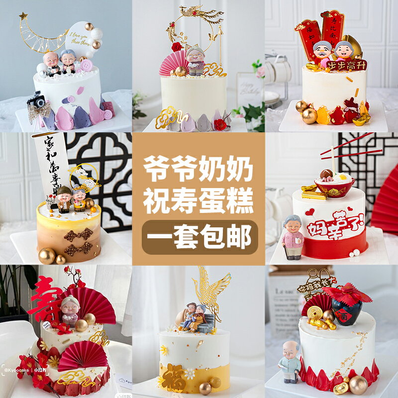 壽公壽婆蛋糕裝飾老人壽星公婆擺件福如東海祝壽拜壽生日插件套裝 0