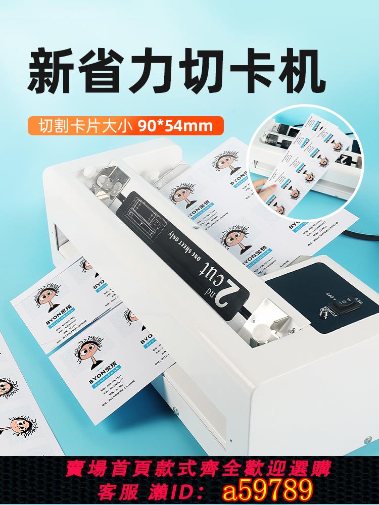 【台灣公司 可打統編】寶預A4重型微調電動名片切卡機切名片機器切割裁切機切卡機名片切紙機裁紙機名片機名片切割器裁紙刀裁紙器