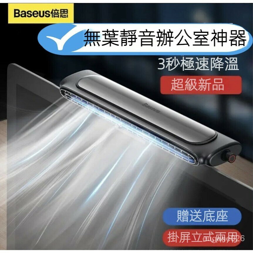 免運 大風力 掛屏風扇 辦公室風扇 桌麵風扇 無葉風扇 USB電風扇 夾式風扇 便攜式靜音風扇 電腦掛屏電風扇 負離子