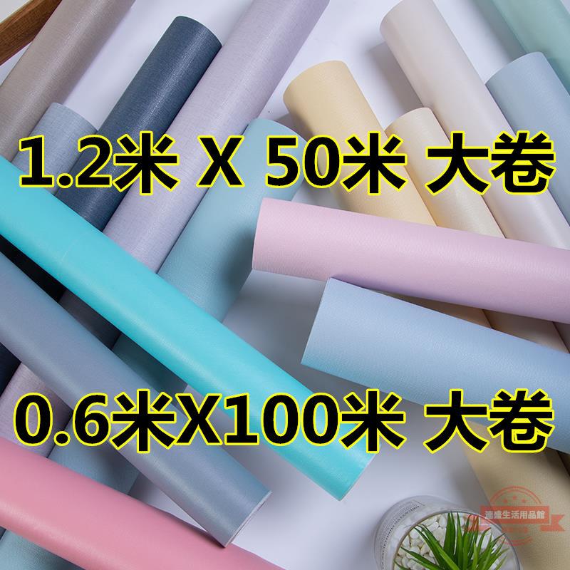 桌布墻紙自粘防水防潮可擦洗臥室溫馨100米大卷1.2寬50米房間貼紙