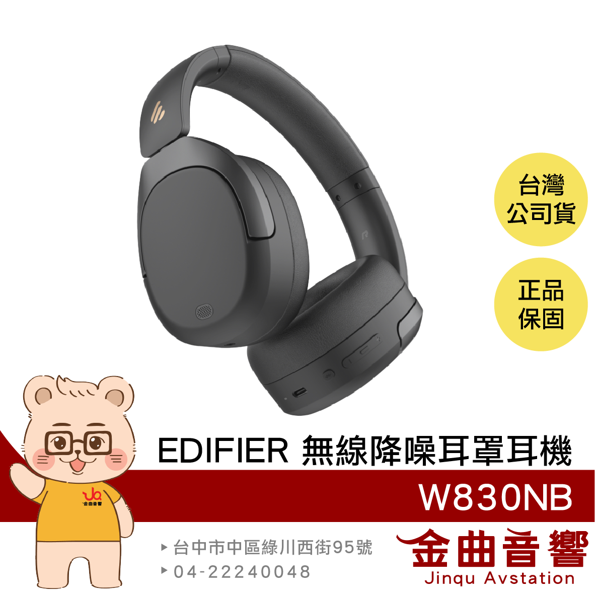 EDIFIER 漫步者 W830NB 太空黑 超長續航 Hi-Res 雙金標認證 無線 降噪 耳罩耳機 | 金曲音響