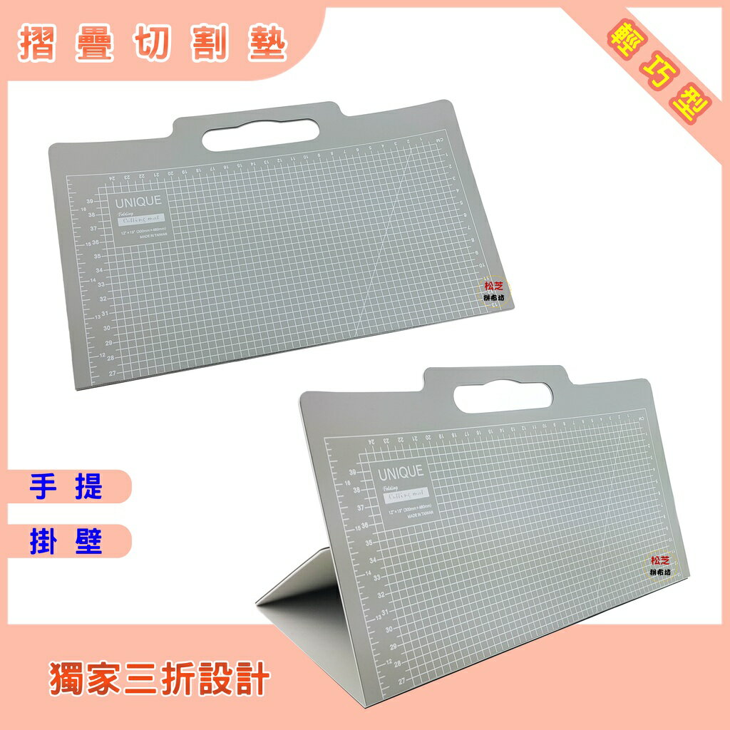 台灣製 韓國知名品牌 UNIQUE 摺疊切割墊、摺疊定規尺、48mm 輪刀 三件組合 拼布必備用品 3