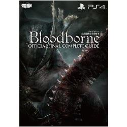 Bloodborne血源詛咒官方最終完全攻略書